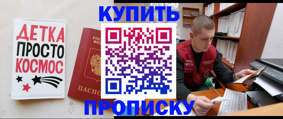 временная регистрация 2025 в Красном Куте