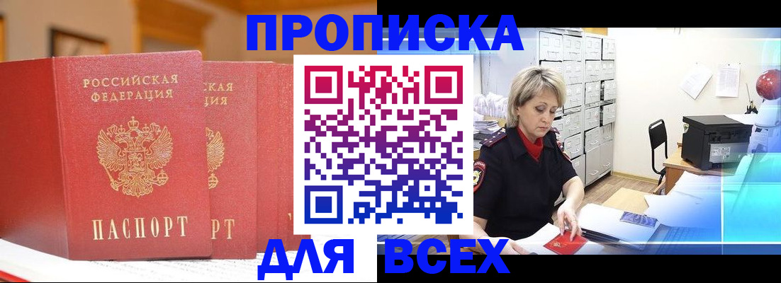 временная регистрация надежно в Красном Куте