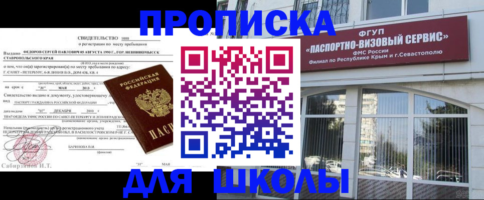 временная регистрация купить в Красном Куте