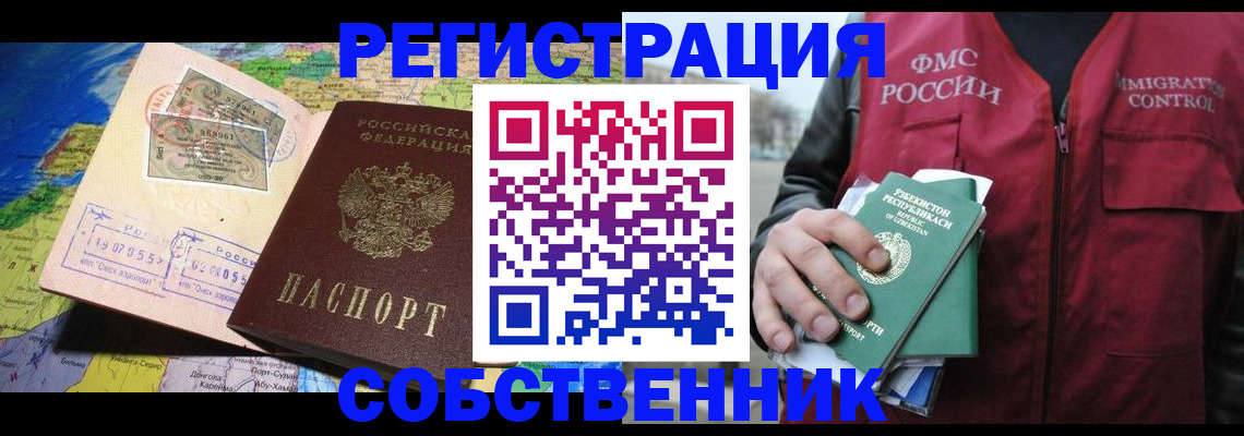 прописка ребенка в Красном Куте