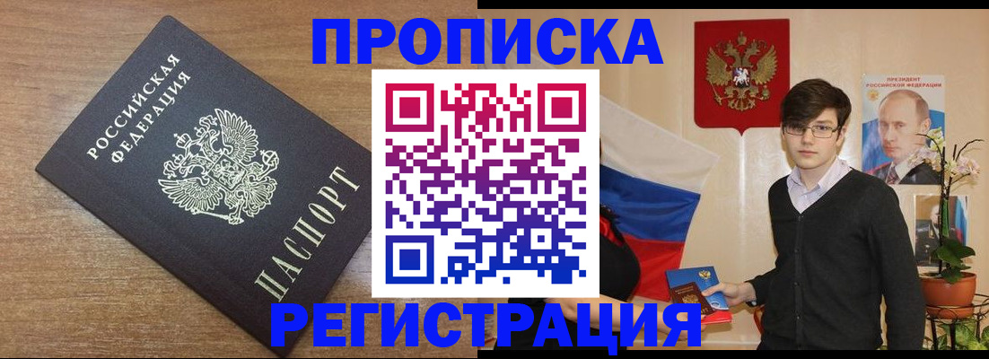 временная регистрация собственник в Красном Куте